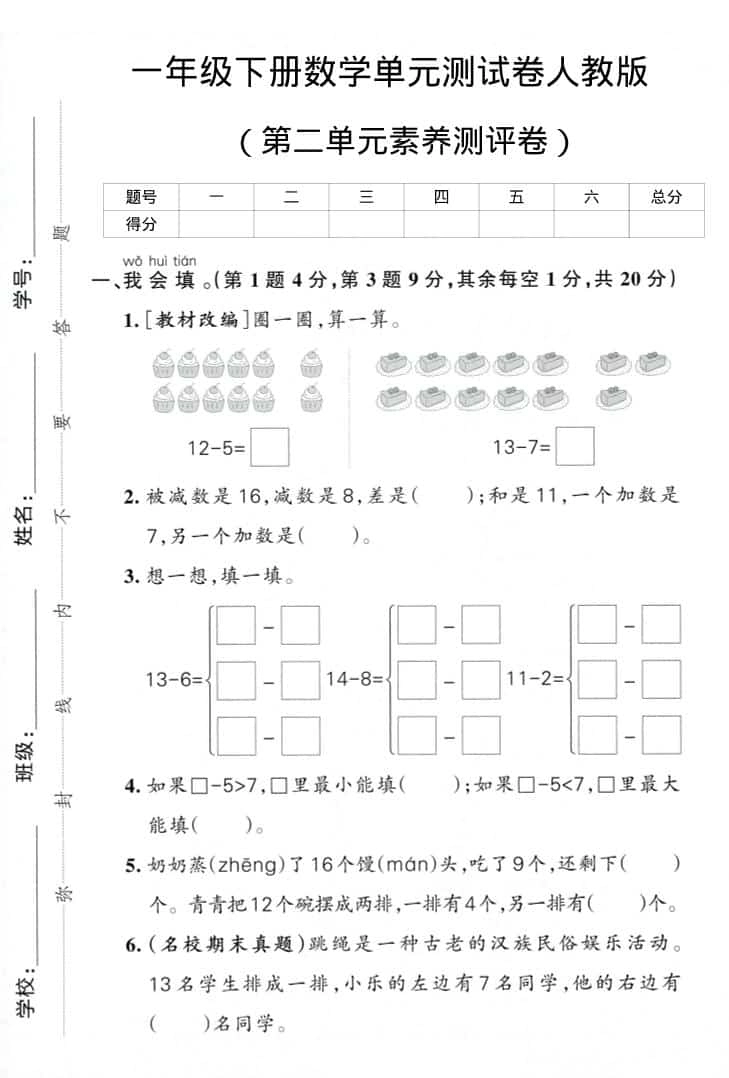 一年级下数学第二单元综合素养卷-倾慕网