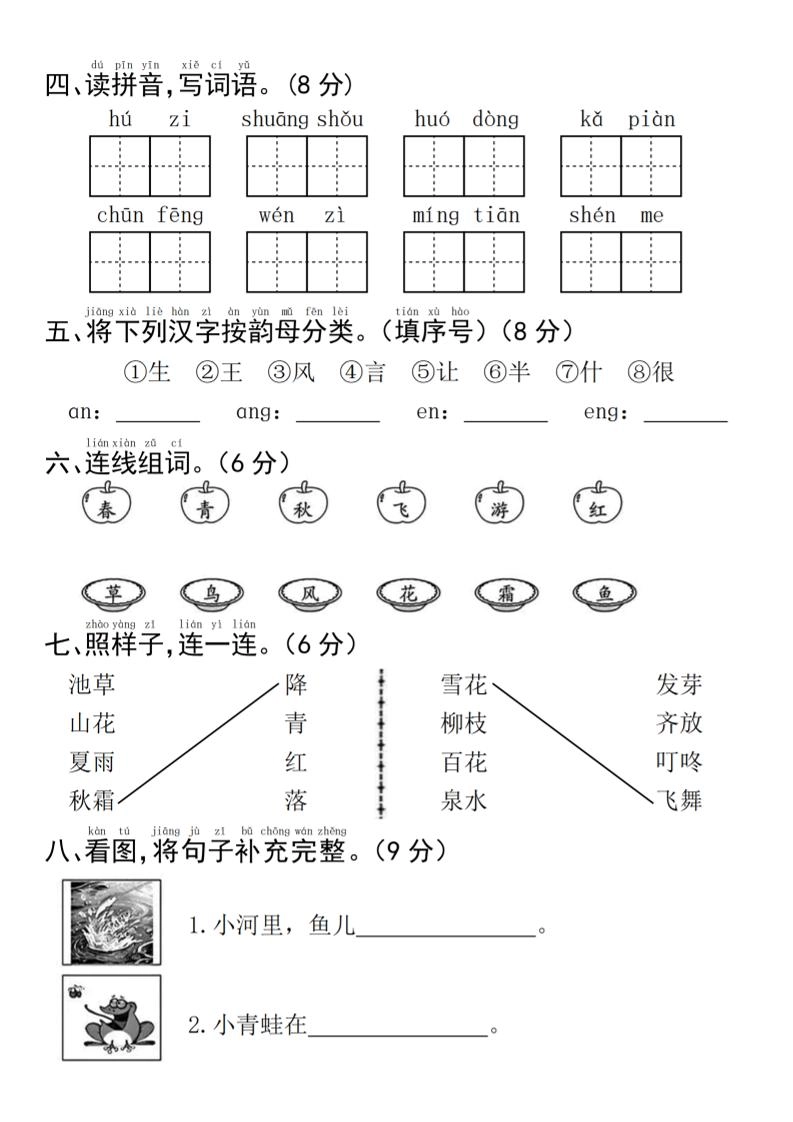 25年一下语文第一单元拔尖测试卷--请你爱护小青蛙-4页-倾慕网