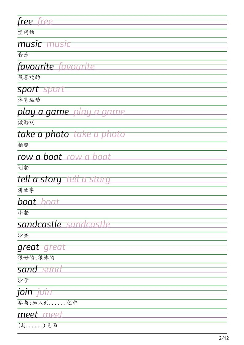 三年级下英语衡水体字帖《沪教版》