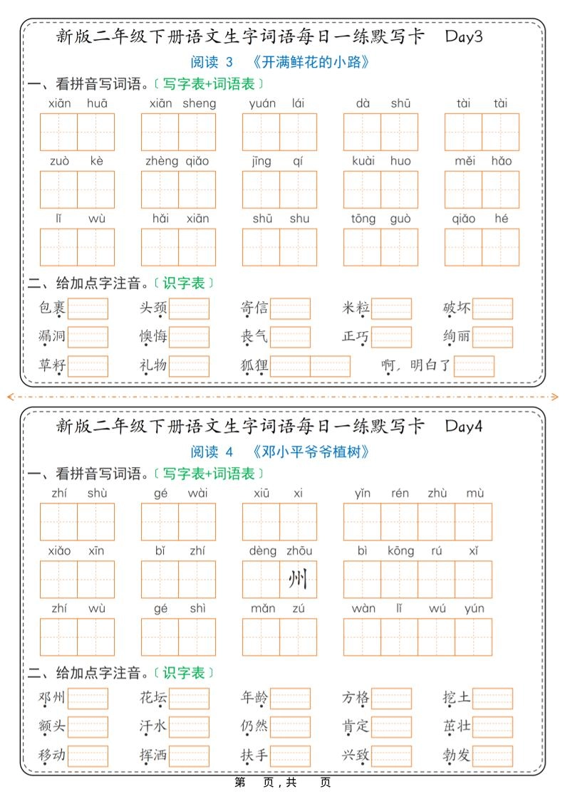 26春新二年级下语文生字词语每日一练默写卡36天（含答案）