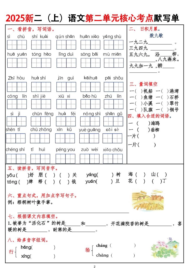 2025新二上语文1-8单元核心考点默写单（含答案16页）