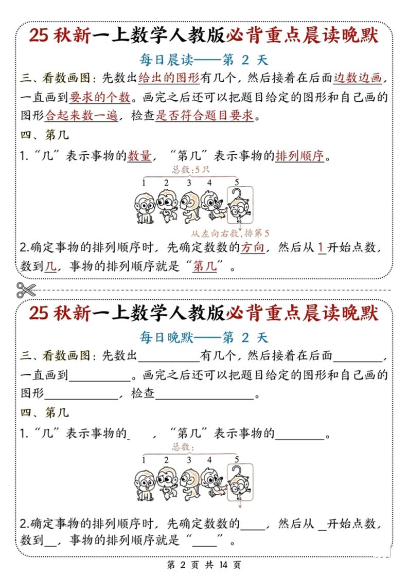 25秋新一上数学必背重点晨读晚默（人教版14页）