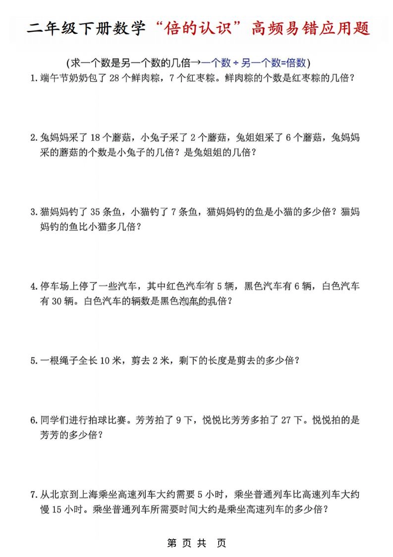 二年级下数学“倍的认识”高频易错题-倾慕网