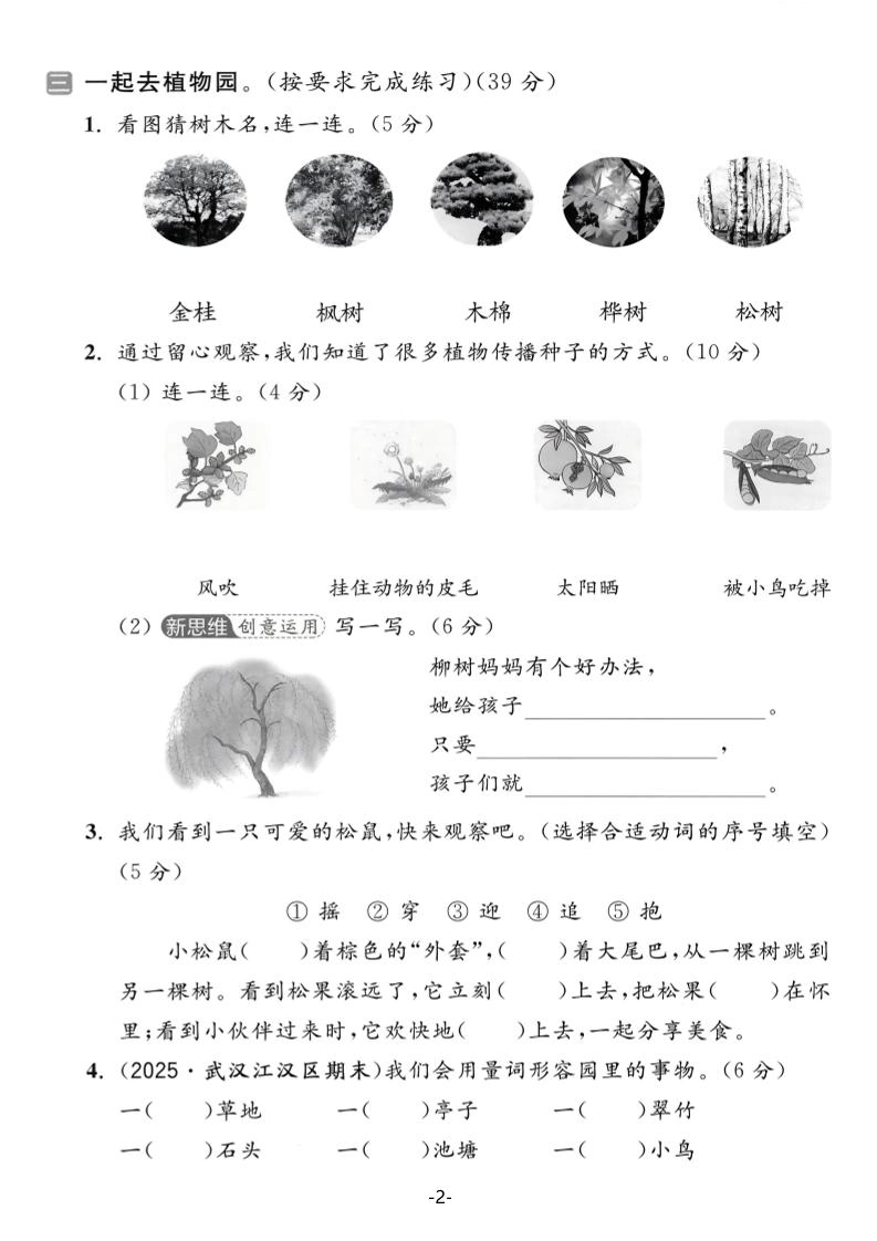 25学年二上语文第一次月考达标测试卷（含答案5页）