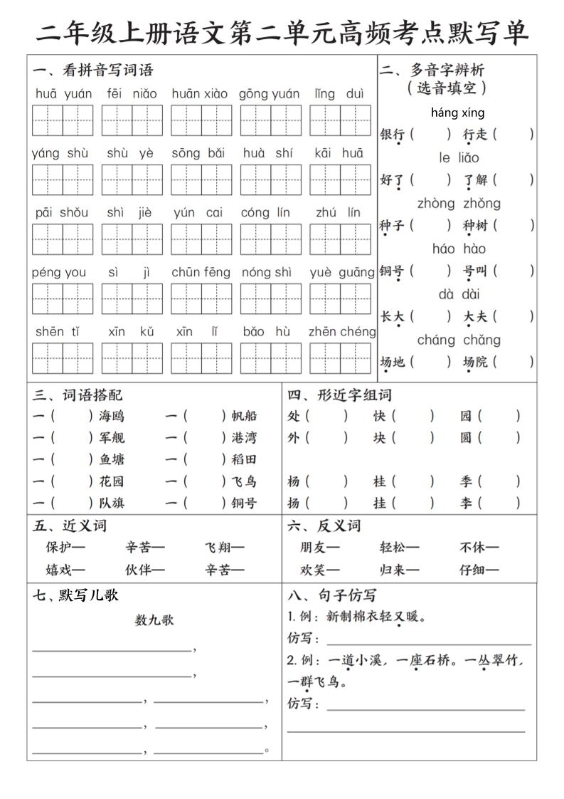 25秋二上语文1-8单元高频考点默写单（含答案15页）