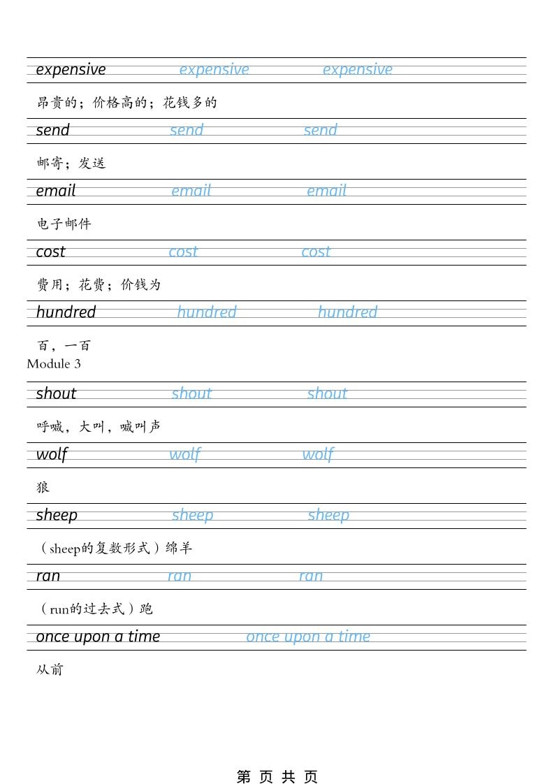 四年级下英语26春单词字帖《外研版（一起）》