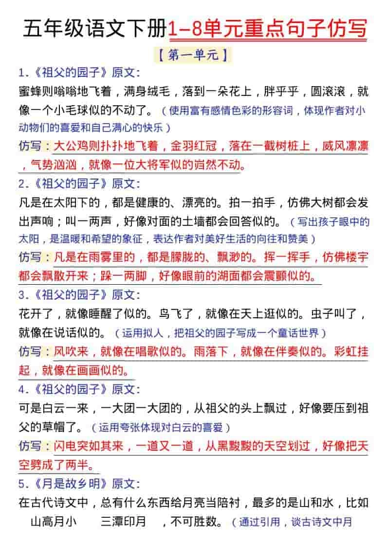 五年级下语文1-8单元金句仿写-倾慕网
