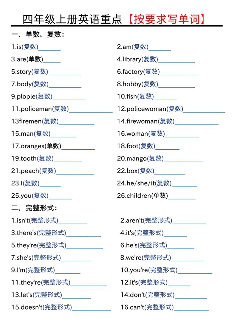四年级上人教PEP版英语重点按要求写单词（空白）-倾慕网