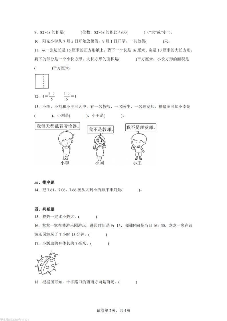 24-25三下数学（冀教版）期末试卷2