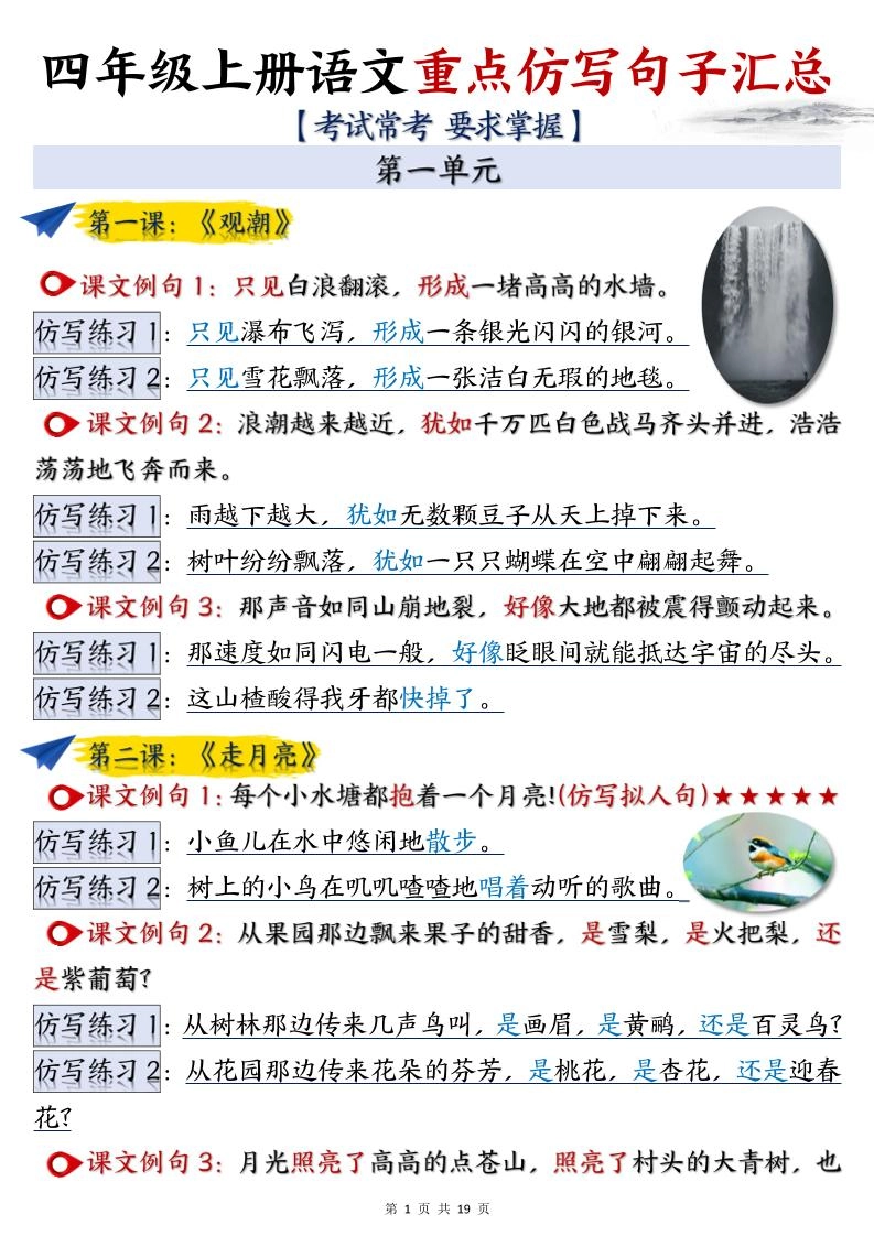 四上语文重点仿写句子汇总（19页）-倾慕网