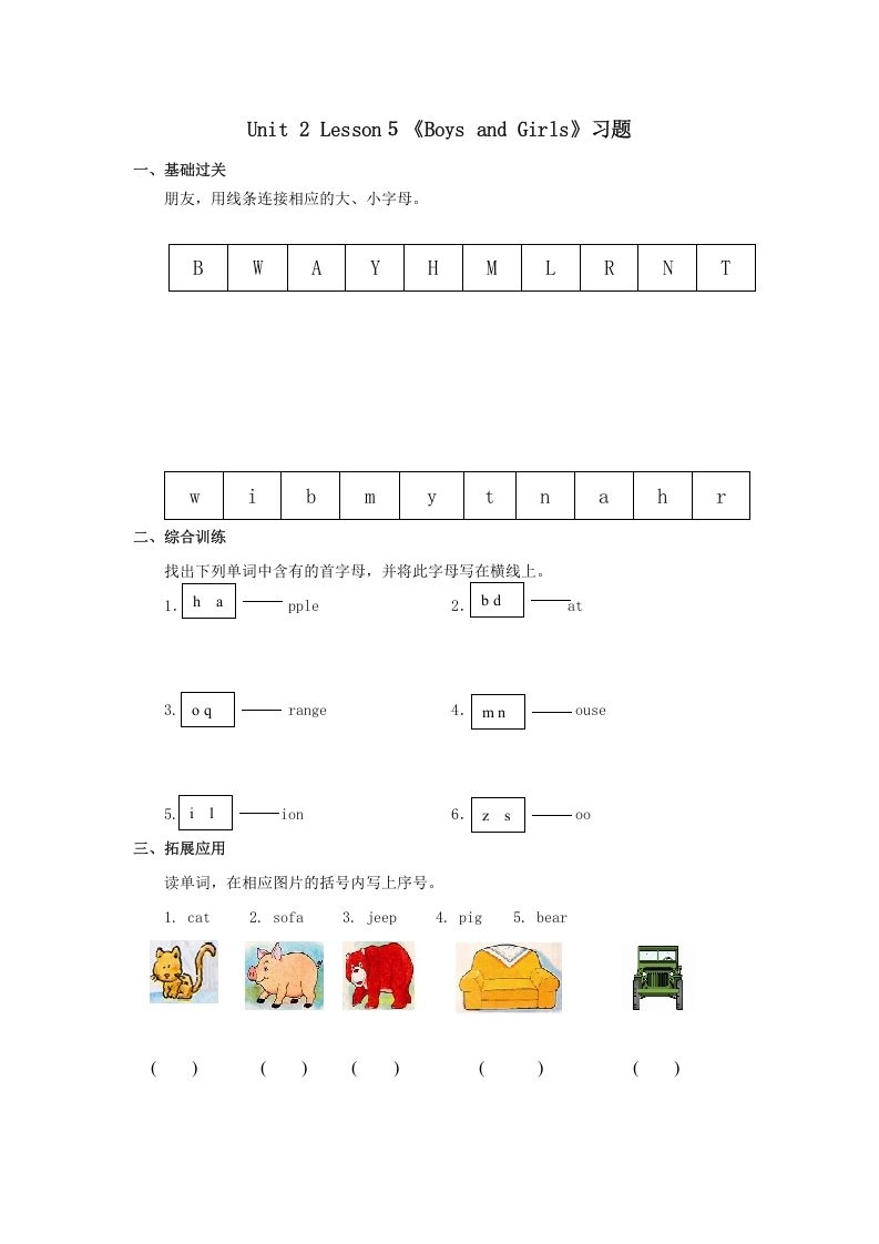 二年级英语上册BoysandGirls习题第5课时（人教版一起点）-倾慕网