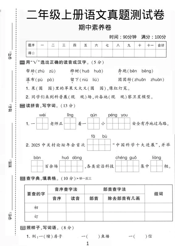 二年级上语文期中真题测试卷-倾慕网