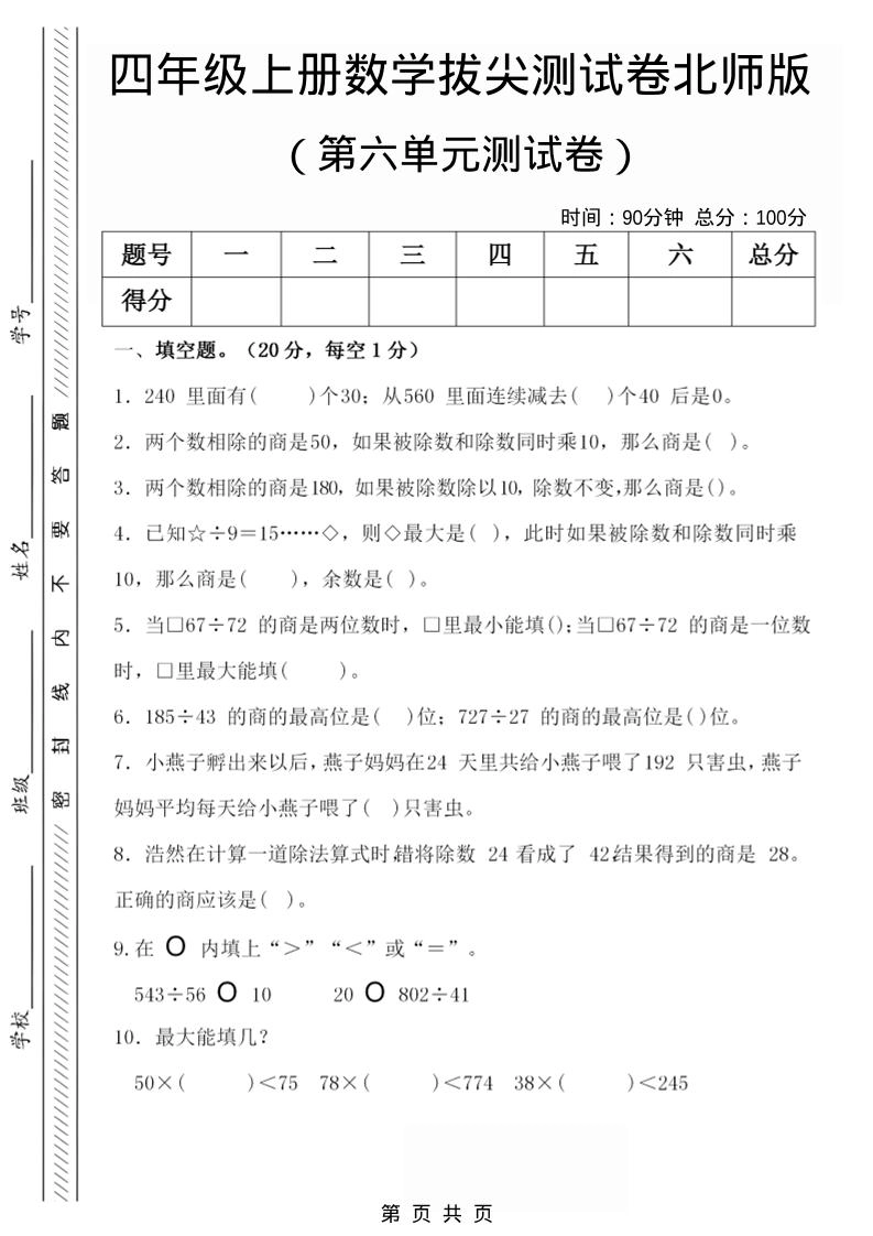 四年级上数学第六单元拔尖检测试卷1《北师版》-倾慕网