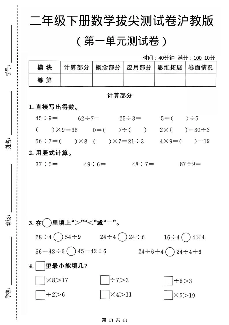 二年级下数学第一单元拔尖测试卷《沪教版》-倾慕网