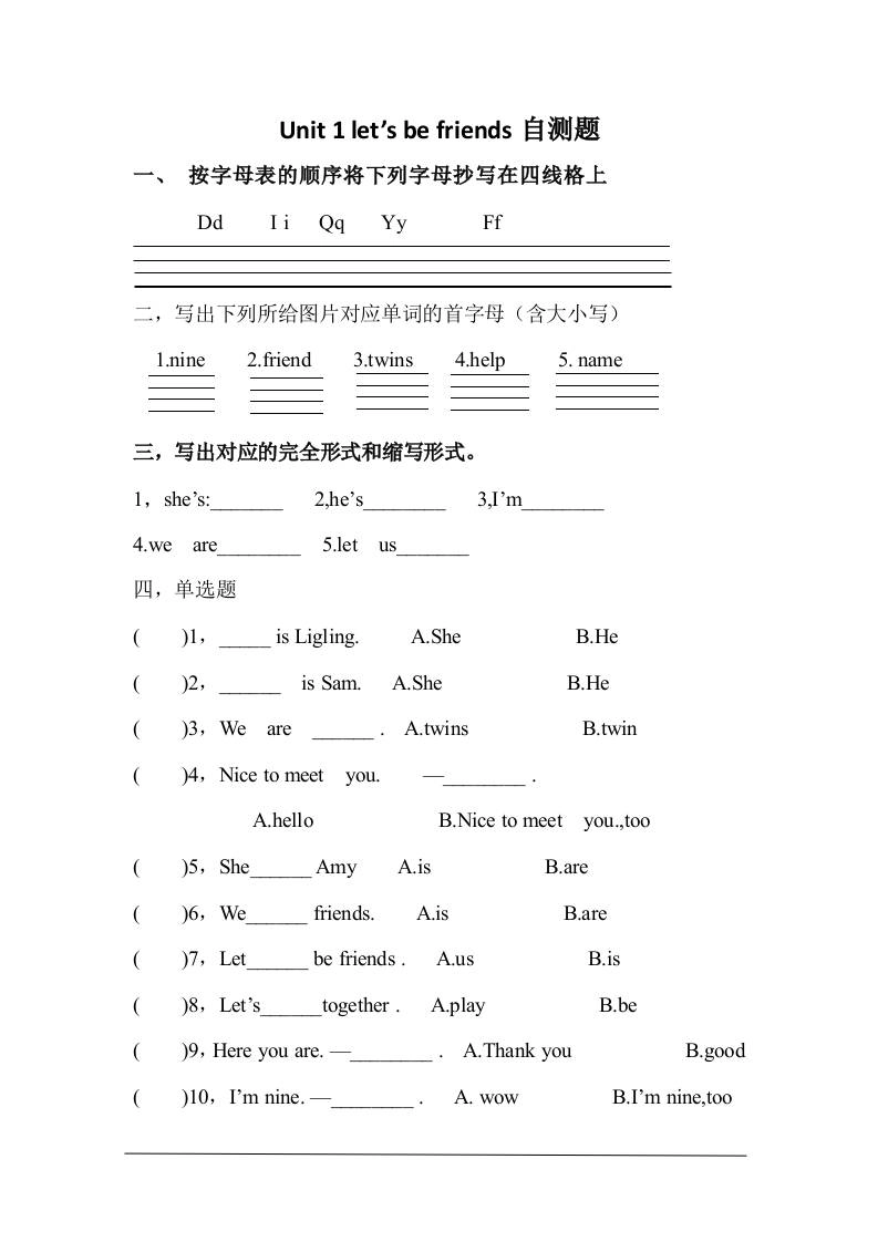 三上英语-Unit1Let'sbefriends!自测题（含答案）-倾慕网