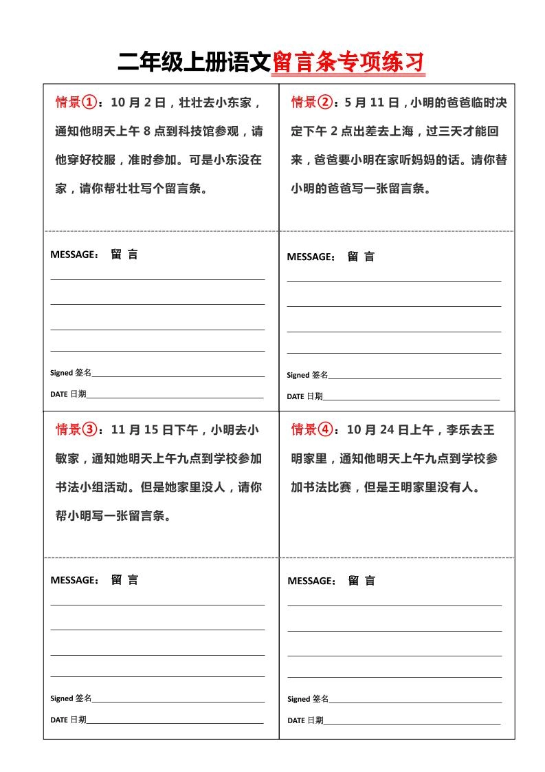 二上语文第六单元【留言条】专项练习含答案4页-倾慕网