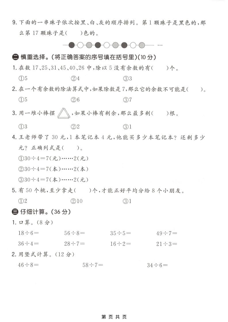 二年级下数学第一单元质量检测卷《冀教版》