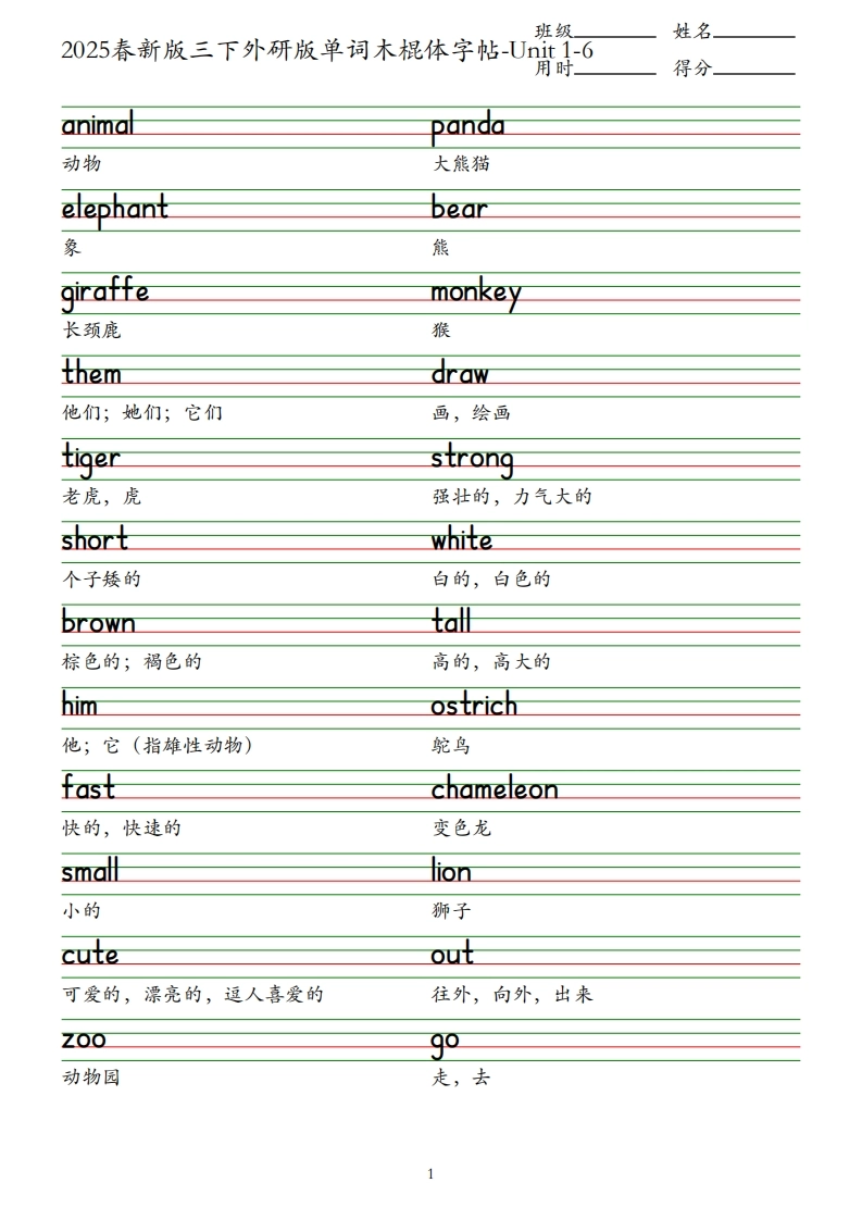 2025春新版三下外研版英语单词木棍体字帖-Unit1-6-倾慕网