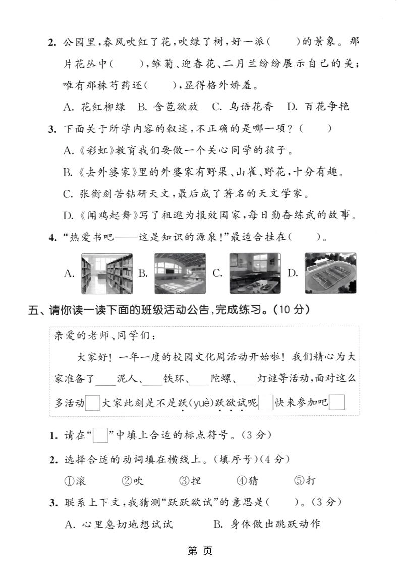 25学年二上语文第三单元达标测试卷（含答案5页）