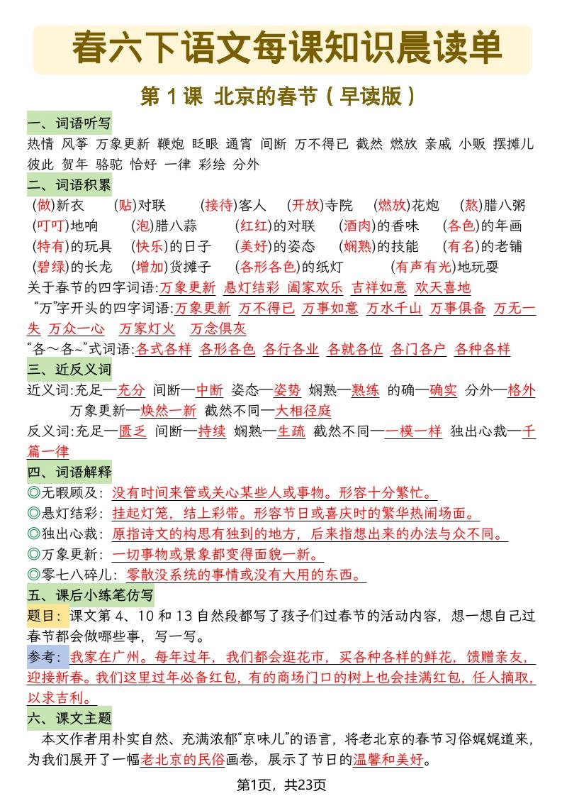 六年级下语文26春每课知识晨读单-倾慕网