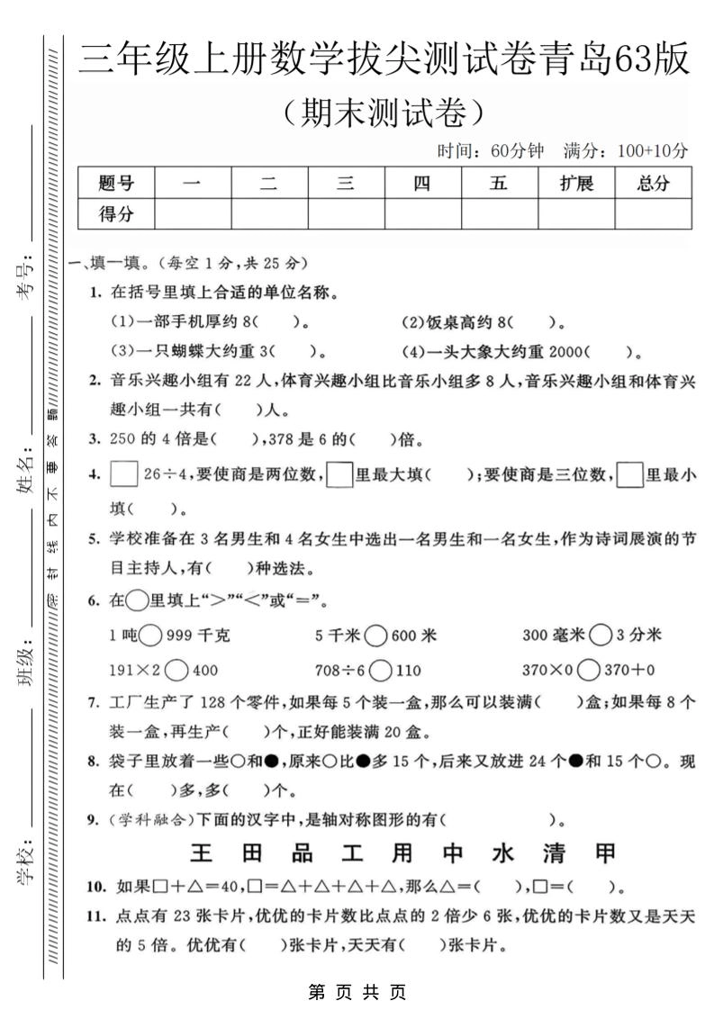 三年级上数学期末拔尖测试卷3《青岛63版》-倾慕网