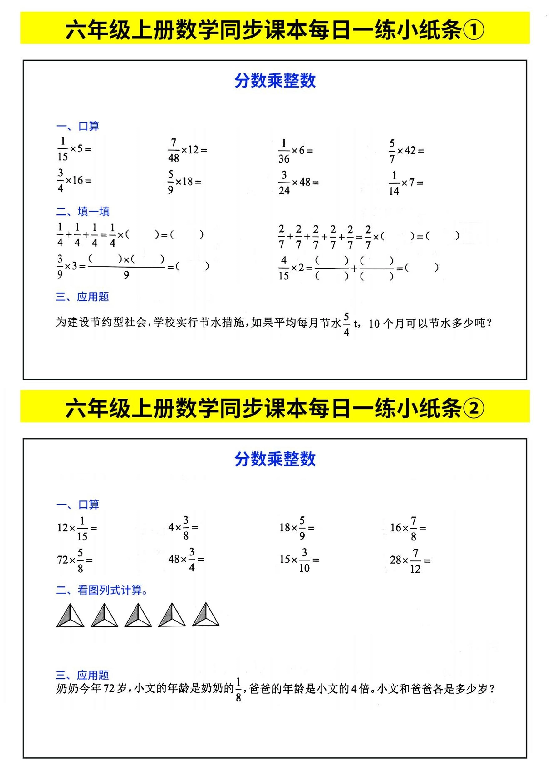 六年级上数学计算每日一练小纸条-倾慕网
