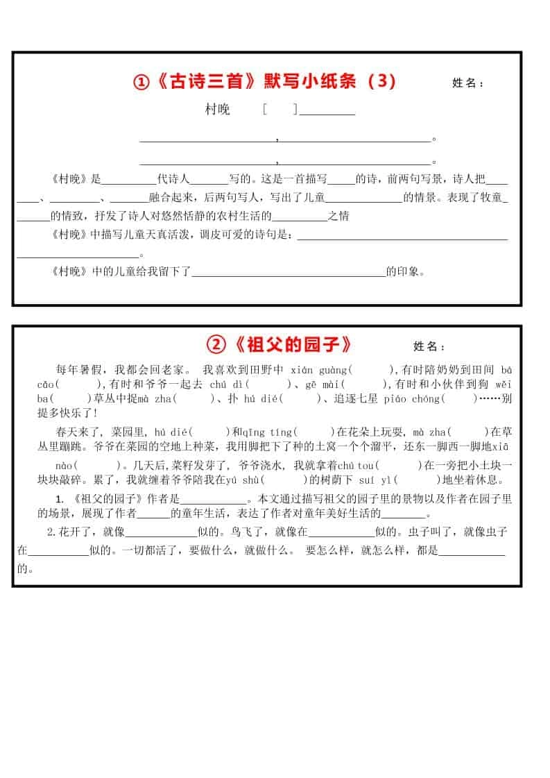 五年级下语文每课默写小纸条