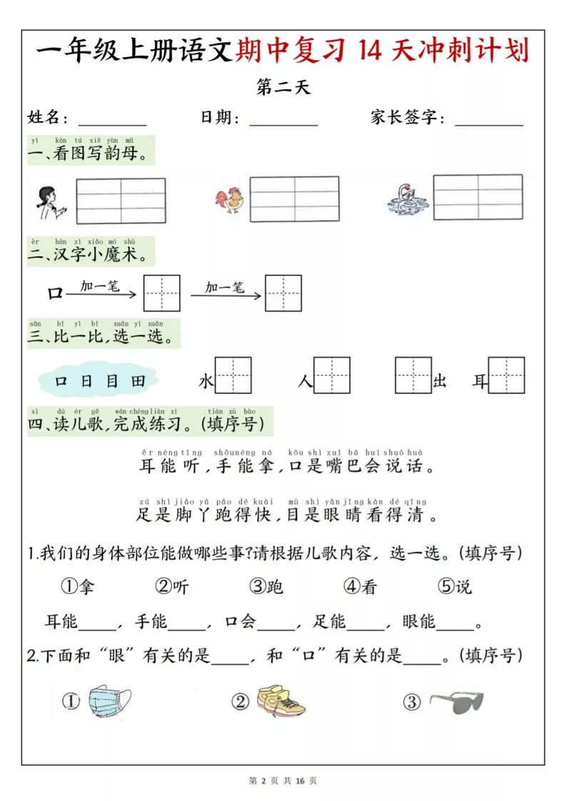 25新一上语文期中复习14天冲刺计划（含答案16页）-倾慕教程合集
