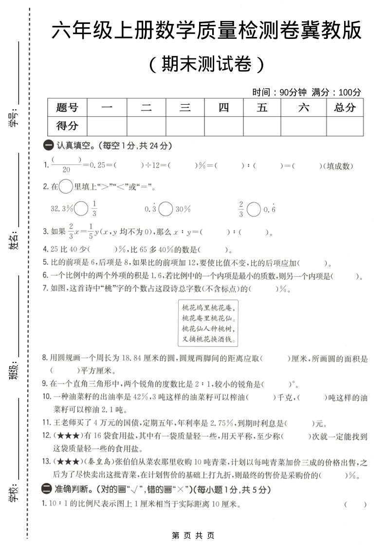 六年级上数学期末质量测试卷1《冀教版》-倾慕网