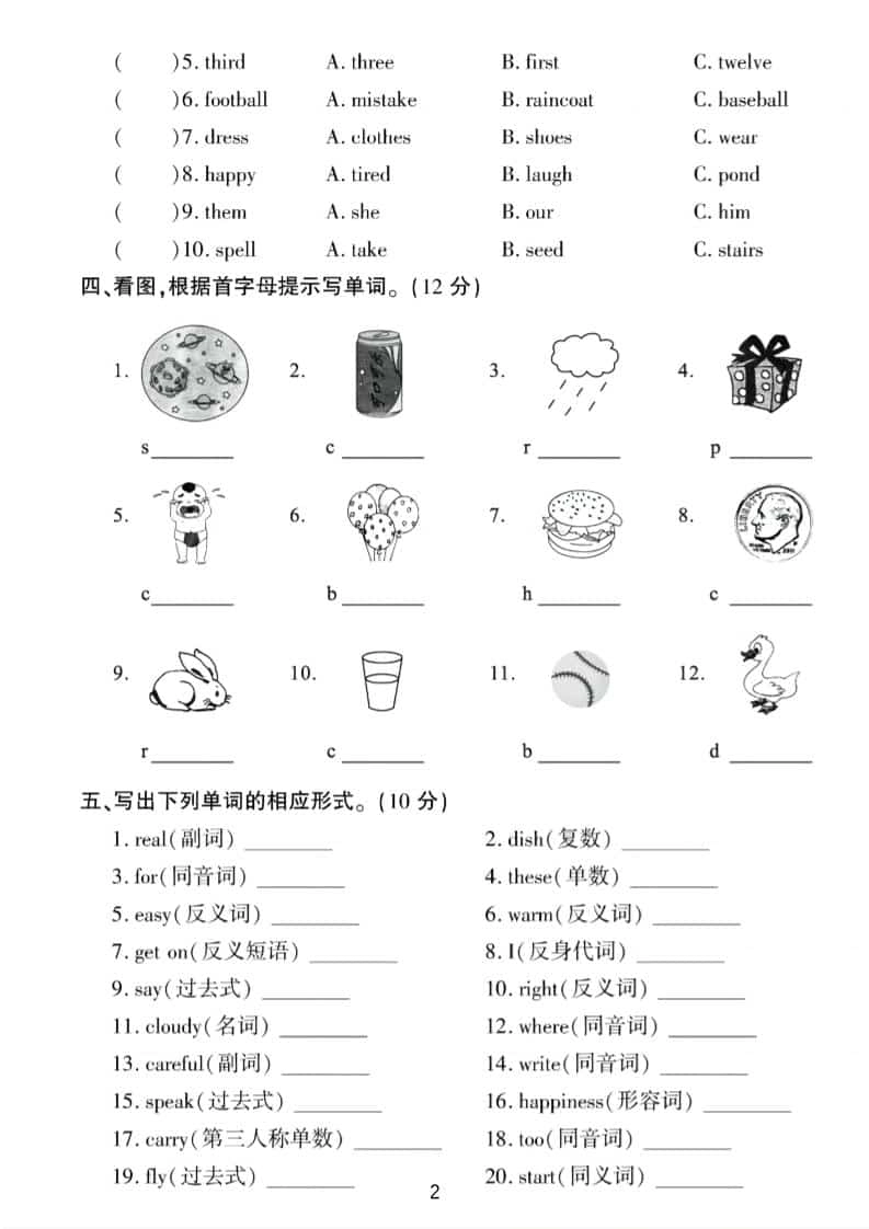 六年级下英语词汇与句型专项测试卷《外研版》