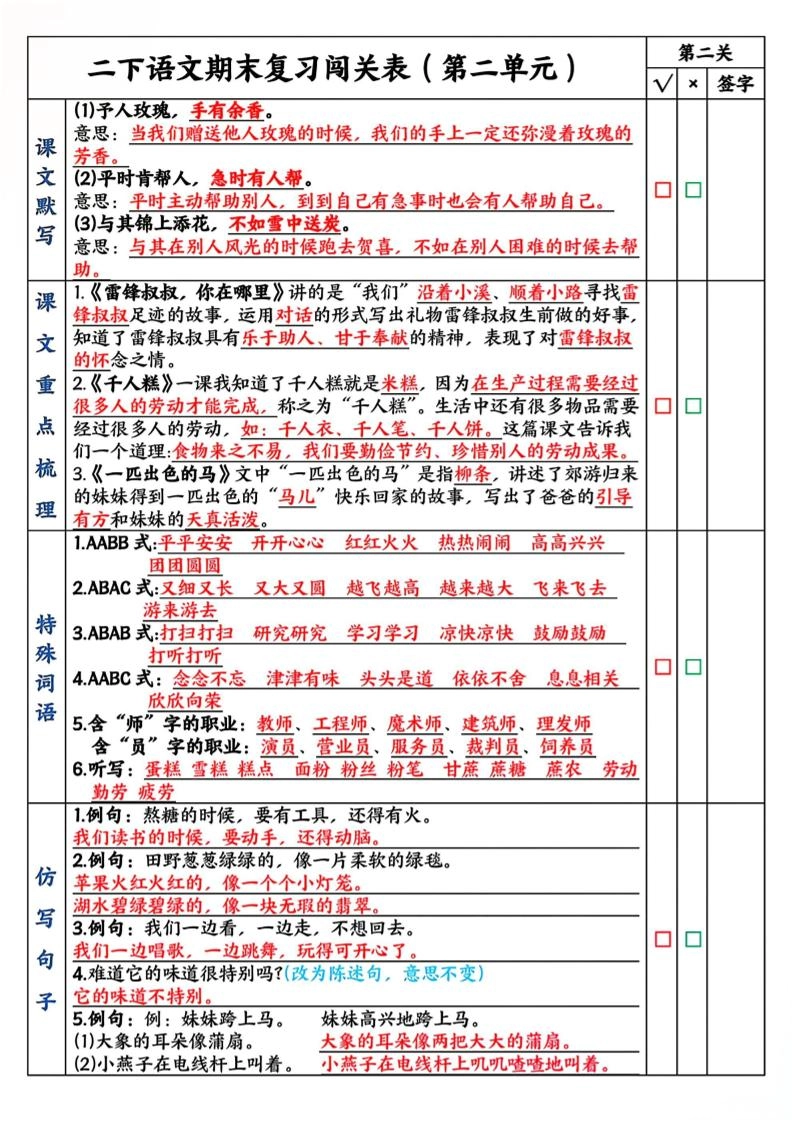 二下语文期末复习1-8单元闯关表（8页）