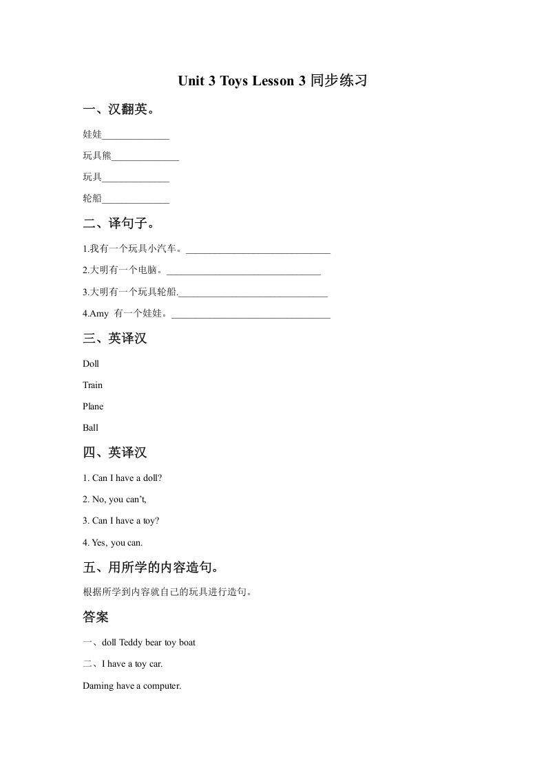 一年级英语下册Unit3ToysLesson3同步练习2-倾慕网