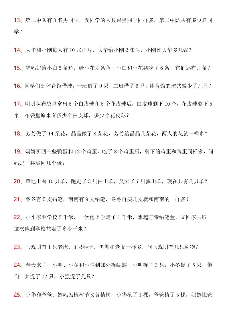 【2025秋新版】一年级上数学应用题100道(高难度)