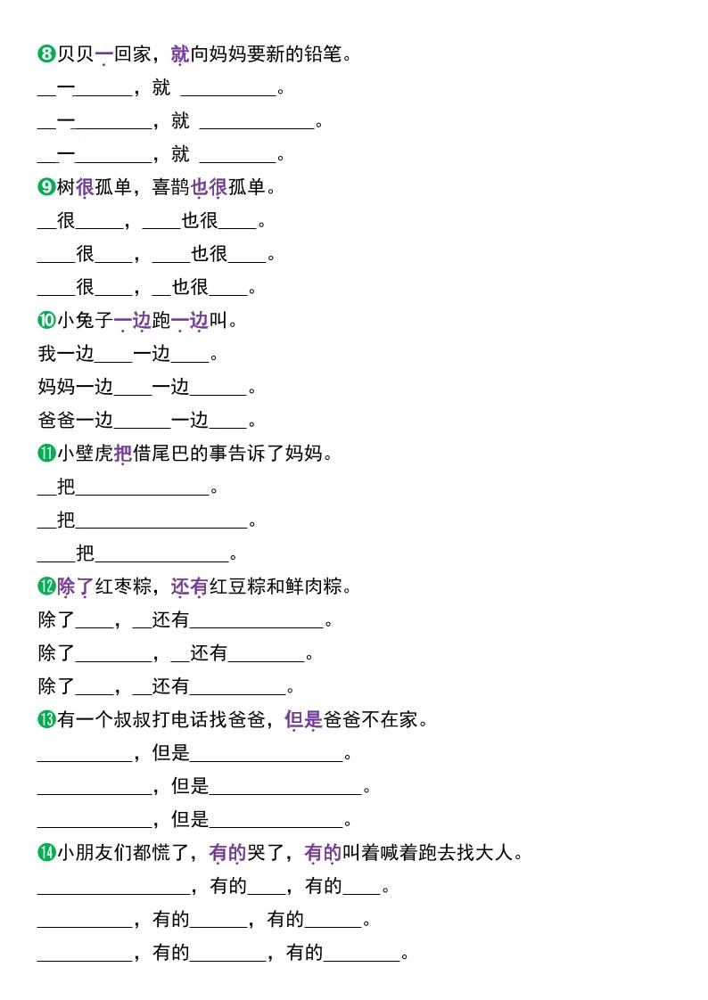 一年级下册语文期末总复习(常考句子仿写与词汇搭配)