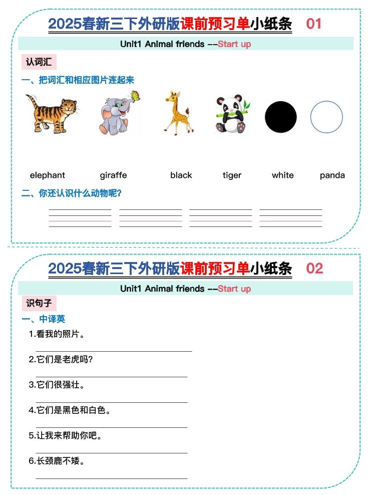 三年级下英语Unit1-3课前预习单小纸条《外研版（三起）》-倾慕网