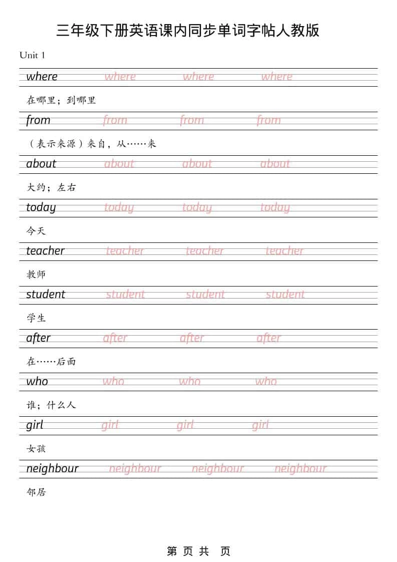 三年级下英语课内同步单词字帖《人教版PEP》-倾慕网