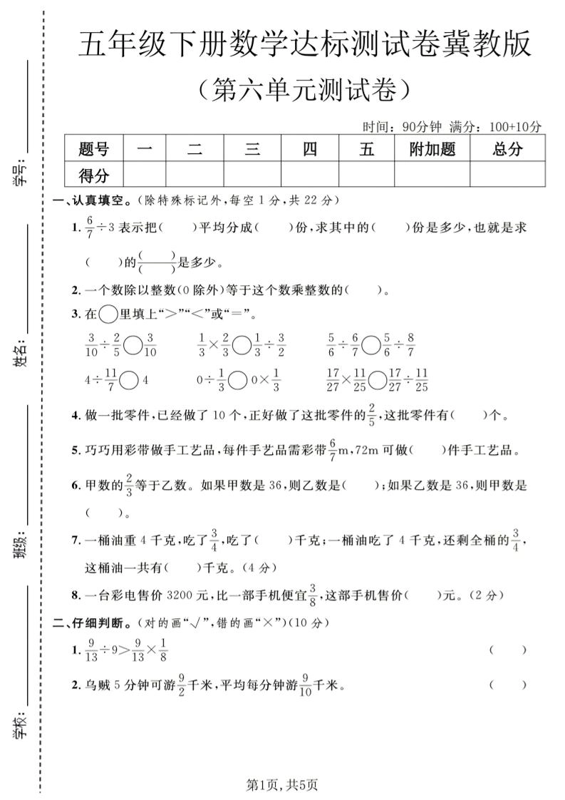 五年级下数学第六单元达标测试卷《冀教版》-倾慕网