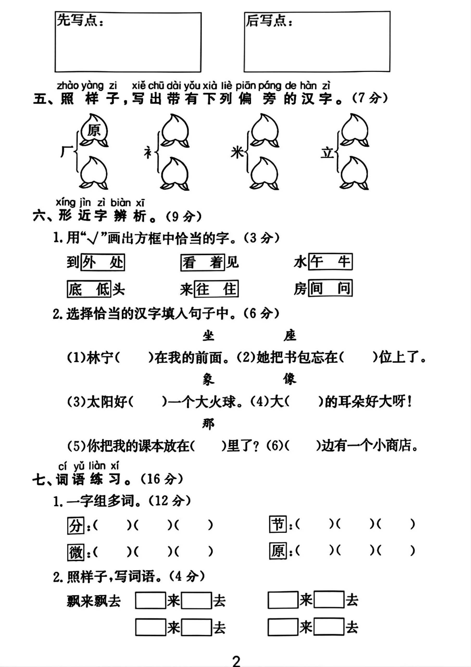 一年级下册语文第四单元测试卷-倾慕网
