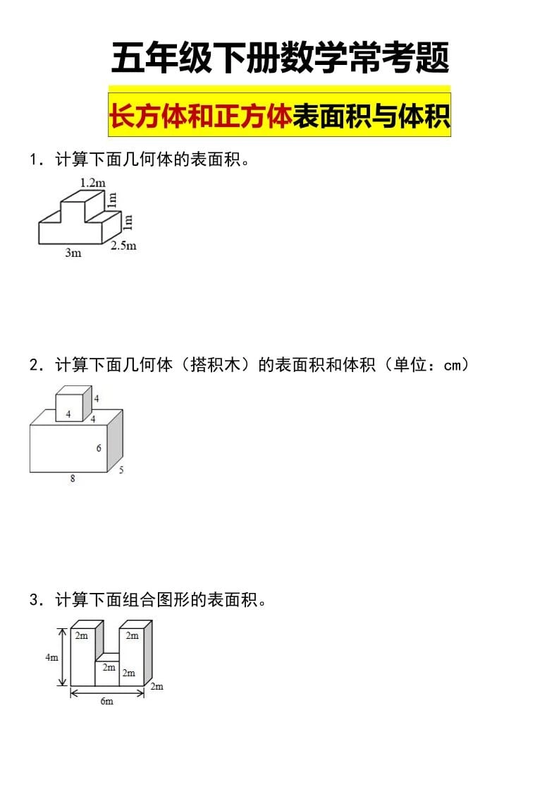 五年级下数学长方形和正方形表面积常考题-倾慕网