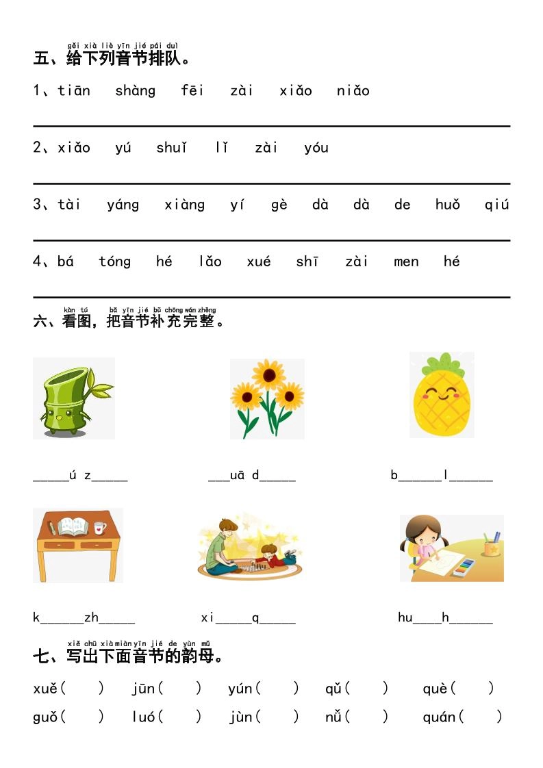 一年级上语文汉语拼音重点专项练习+答案-倾慕教程合集