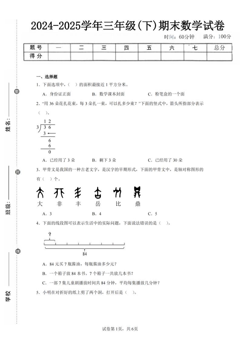 24-25三下数学（北师版）期末试卷4-倾慕网
