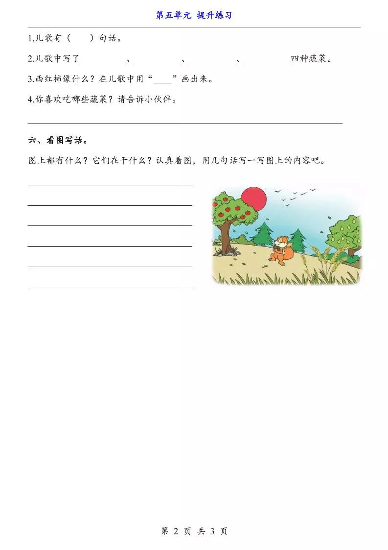 新一年级上册语文第五单元提升练习3页-倾慕教程合集