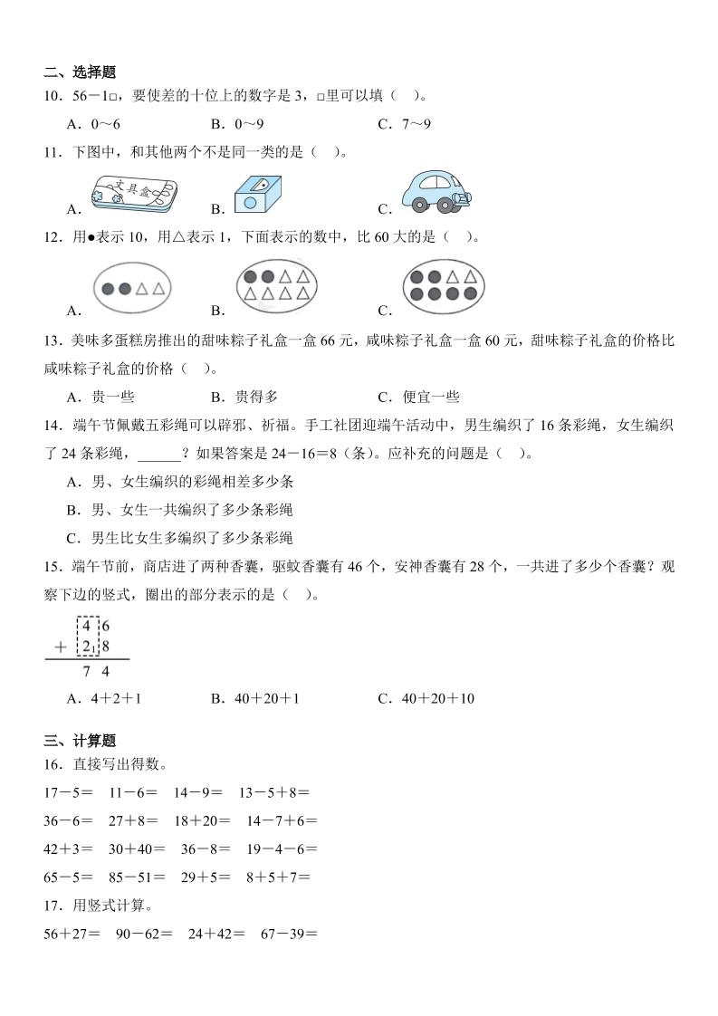 2025一年级下册数学期末押题卷冀教版