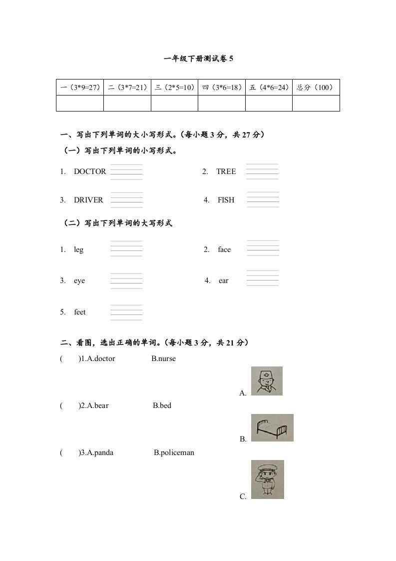 一年级英语下册期末练习(8)-倾慕网