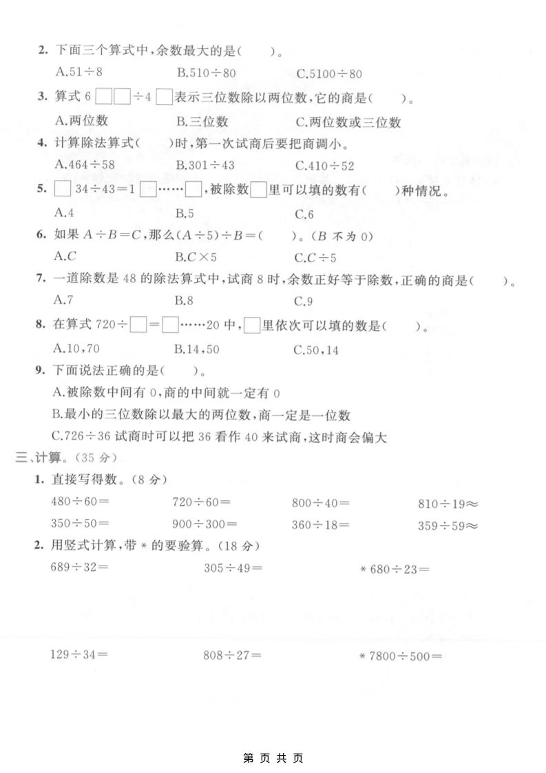 四年级上数学第六单元测试卷2《人教版》