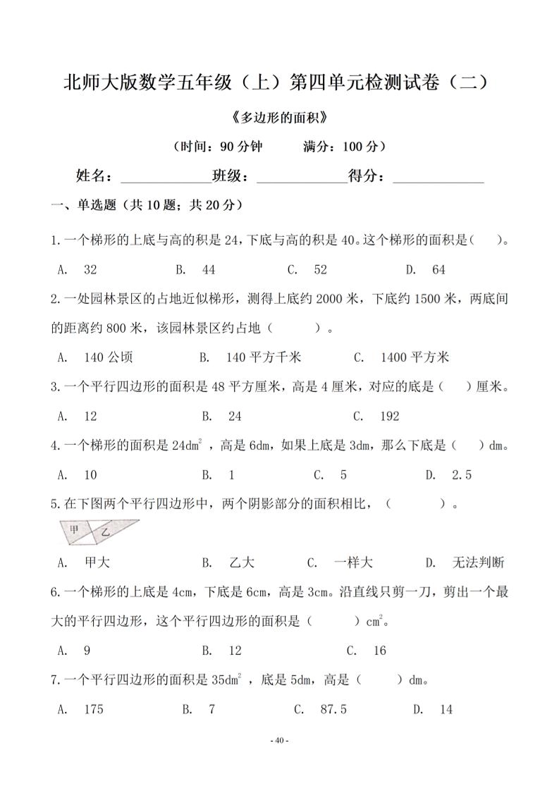 五年级上数学第四单元测试卷二《北师版》-倾慕网
