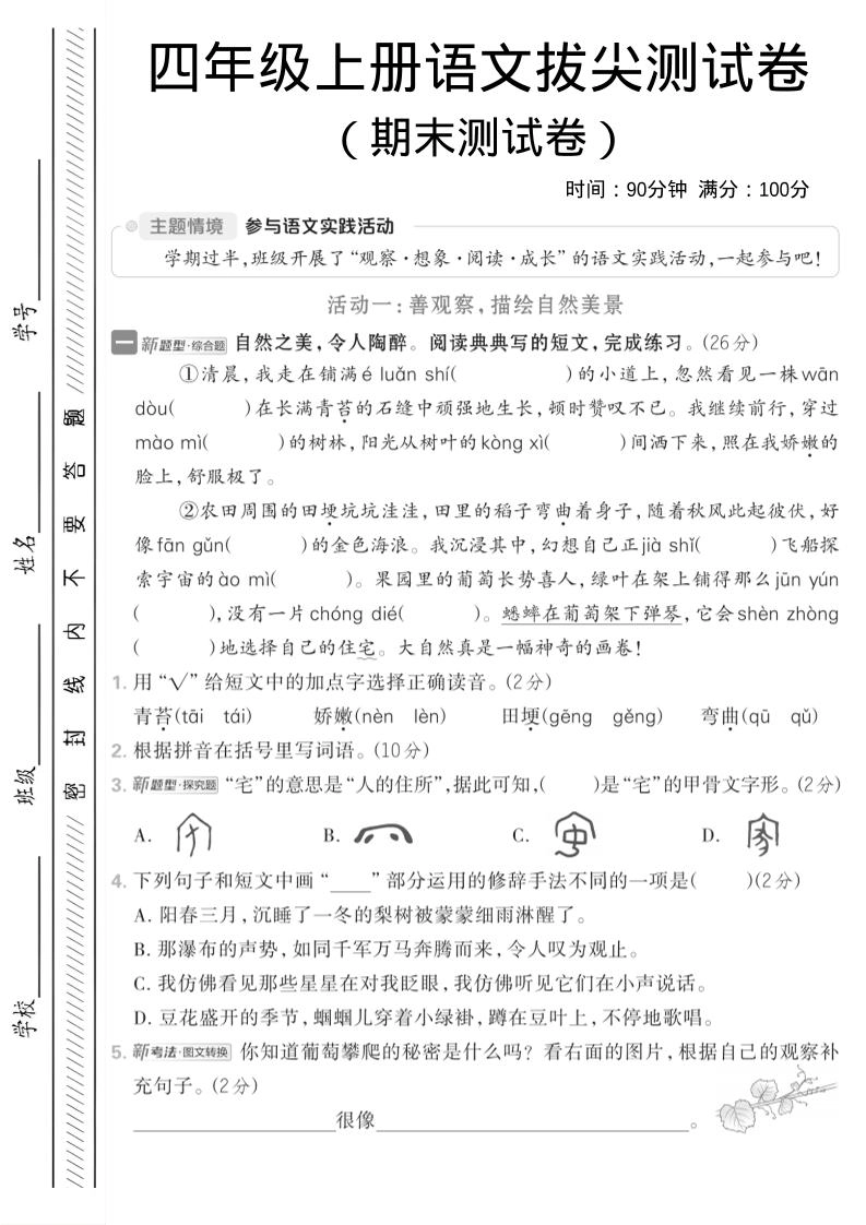 四年级上语文期中情境测试卷-倾慕网