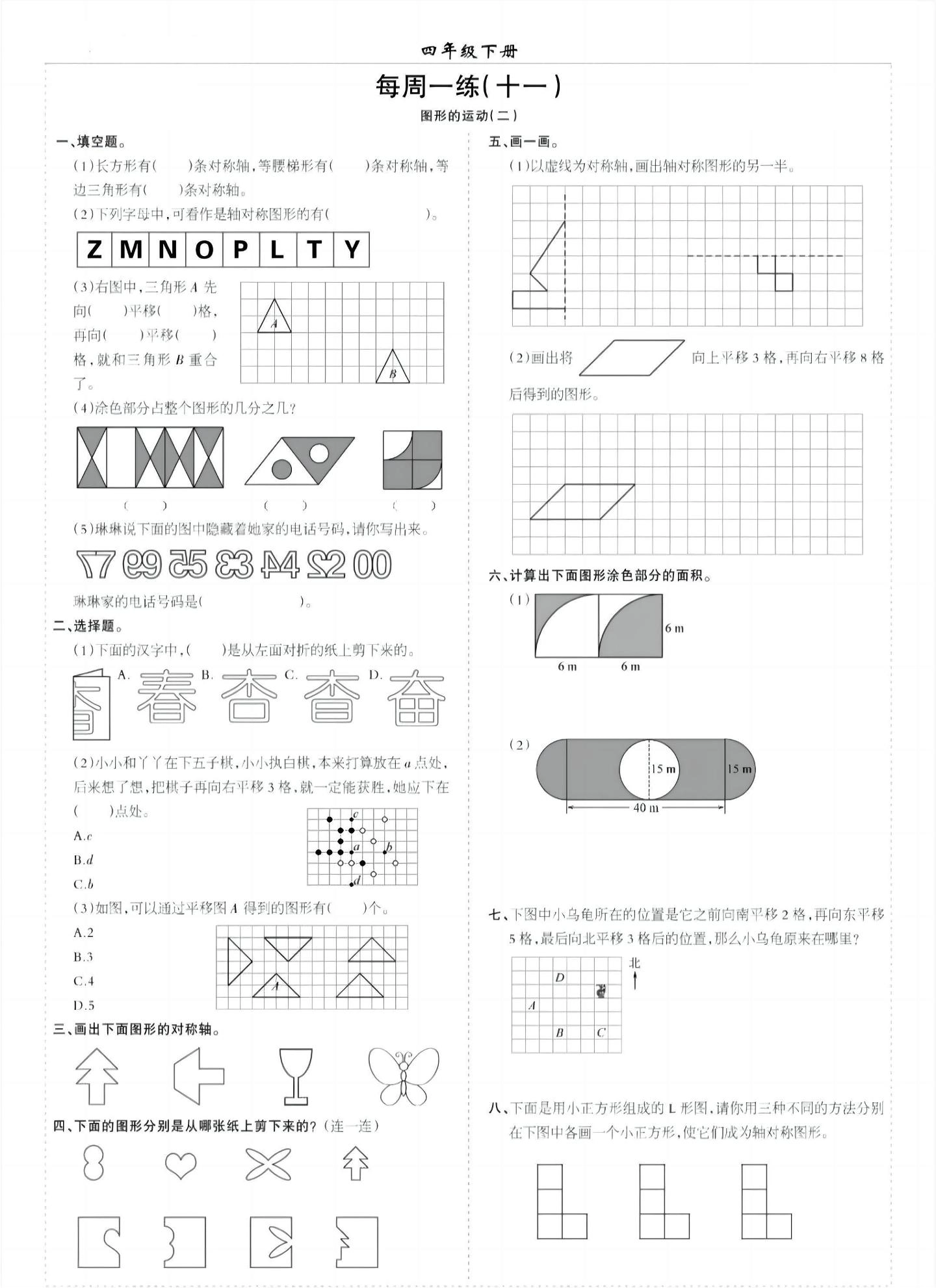 四年级下数学七八单元专项练习-倾慕网