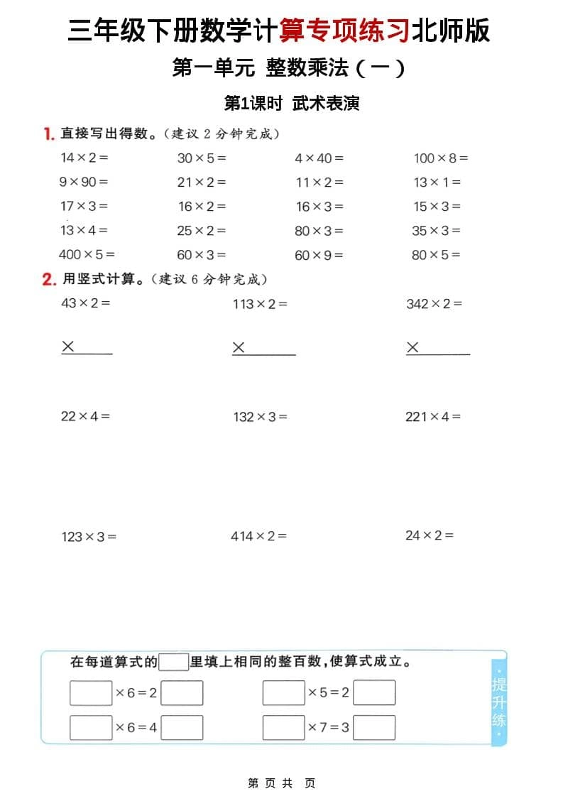 三年级下数学计算专项练习《北师版》-倾慕网