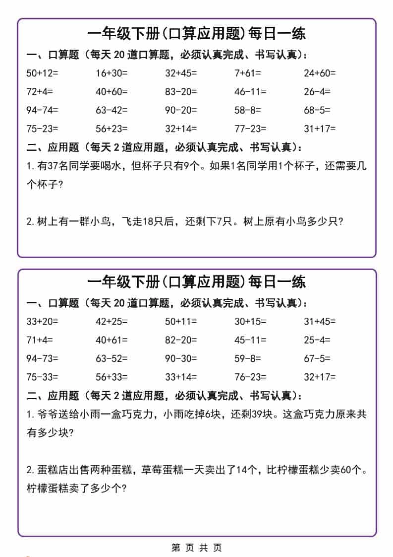 一年级下数学口算应用题每日一练-倾慕网